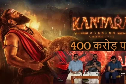 ‘કાંતારા: ચેપ્ટર 1’
